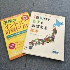 子供のインド式計算ドリル 1日10分でちずをおぼえる絵本