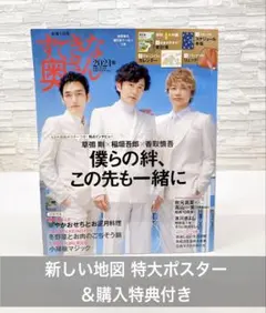 【美本】すてきな奥さん 2021年1月号|新しい地図 特大ポスター＆特典付き