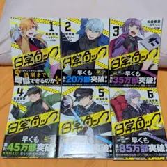 2026年最新】日常ロック 漫画の人気アイテム - メルカリ