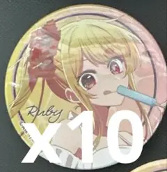 推しの子 スイパラ 缶バッジ 星野ルビー スイーツパラダイス　10個