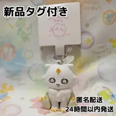 【新品タグ付き】ちいかわパーク フィギュアキーホルダー あのこ