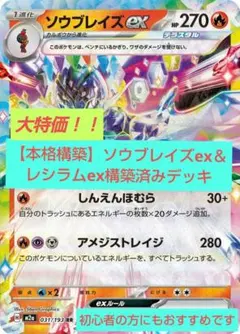 2025年最新】ポケカ デッキ 構築済み ソウブレイズの人気アイテム