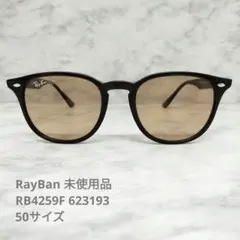 セール☆RayBan未使用品RB4259F 623193 50サイズ サングラス - メルカリ