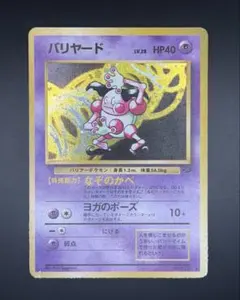 2026年最新】ポケモンカード 旧 バリヤードの人気アイテム - メルカリ