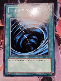 サイクロン　DL1 字レア