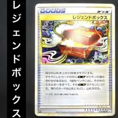 ポケカ レジェンドボックス 073/080のサムネイル