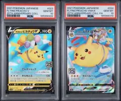 そらをとぶピカチュウV なみのりピカチュウV 25th PSA10連番 - メルカリ