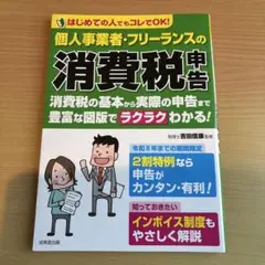 個人事業者・フリーランスの消費税申告　※マーカー引きあり