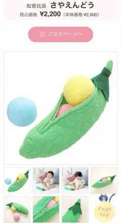 さやえんどう　知育玩具　おもちゃ　ベビー　ぬいぐるみのサムネイル