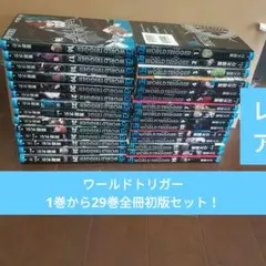 ワールドトリガー 1巻から29巻全冊初版セット！のサムネイル