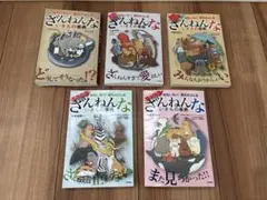 ざんねんないきもの事典　シリーズ 5巻セット