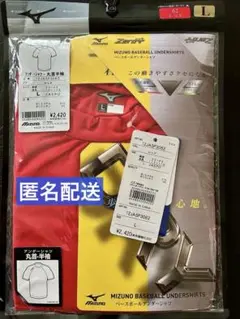 MIZUNO レッド アンダーシャツ L 新品未開封 匿名配送