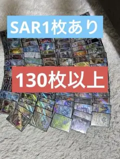 ポケモンカード まとめ売り　セット　モンボマスボ　SAR CHR プロモ