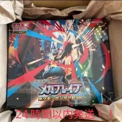 新品未開封 納品書付き メガブレイブポケモンセンターセット