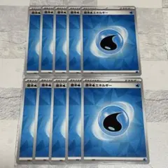 【260417】ポケモンカード 基本みずエネルギー 10枚セット 水