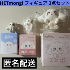 2026年最新】HETmongiの人気アイテム - メルカリ