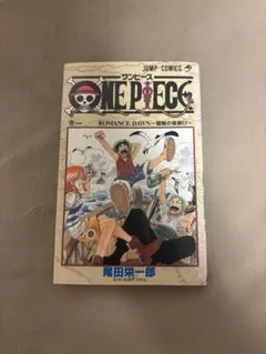 ONE PIECE 第1巻 1997年12月29日第一刷