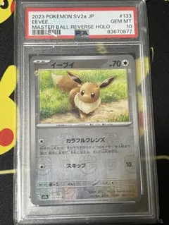 2026年最新】ポケモンカード151 マスターボール イーブイの人気
