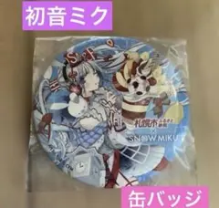 初音ミク 雪ミク SNOWMIKU 赤い羽根共同募金 スノーミク 缶バッジ