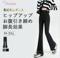 Veimia フレアレギンス　XL ロング丈