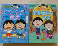 2025年最新】ちびまる子ちゃん満点ゲットシリーズの人気アイテム