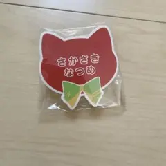 あんさんぶるスターズ ナンジャタウン おなまえバッジ ネームバッジ 逆先夏目