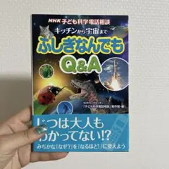 ふしぎなんでも Q&A