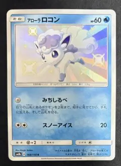 アローラロコン S SM8b GXウルトラシャイニー 168/150 ポケモンのサムネイル