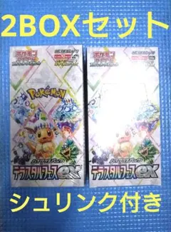 ポケモンカードゲーム　ハイクラスパック　テラスタルフェスex　2BOXセット
