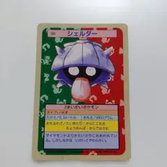 ポケモン トップサン シェルダー 090 - メルカリ