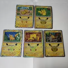ポケモンカード ピカチュウ 5枚セット 25周年 - メルカリ