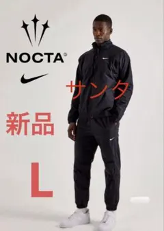 【希少サイズ】Nike NOCTA ナイロン ジャケット パンツ セットアップ 希少サイズ】Nike NOCTA ナイロン ジャケット パンツ