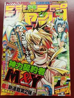 週刊少年ジャンプ2003年9号】遊戯王 - メルカリ