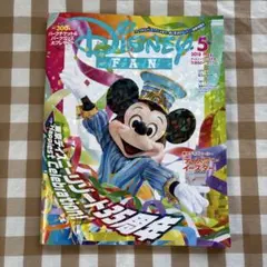 ディズニーファン　2018年5月号