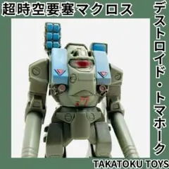 未開封】 80年 タカトク ソフビ 超時空要塞マクロス デストロイド