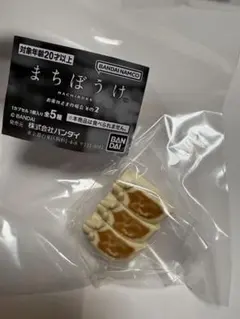 まちぼうけ お疲れさまの場合 その2 餃子 ガチャ 新品未使用