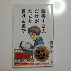 読書する人だけがたどり着ける場所
