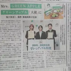 信濃毎日新聞 Mrs.Green Apple 掲載記事 2025/9/13