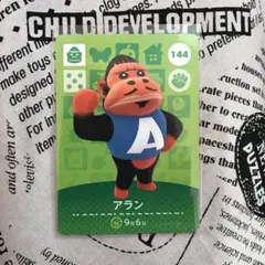 どうぶつの森 amiiboカード　アラン　中古