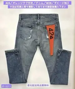 424／オレンジタグ付き／デニム／W28／ダメージ加工／2512311