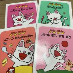 ノンタン 絵本セット 4冊