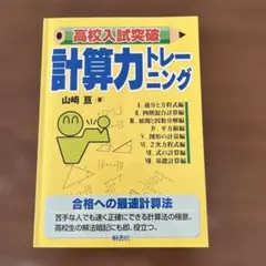 2026年最新】山崎亘 計算力トレーニングの人気アイテム - メルカリ