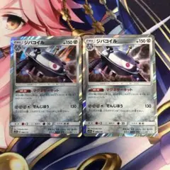 ポケモンカード　ジバコイル　マグネサーキット　２枚セット