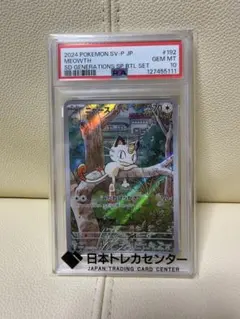 PSA10 나옹 192/SV-P プロモ