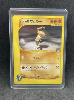1ED シバのサワムラー ○ ポケモンカード☆VS 082/141 - メルカリ