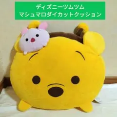 ディズニーツムツム　マシュマロダイカットクッション　プーさん ピグレット