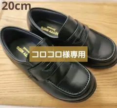 子供　上品　ローファー靴20cm