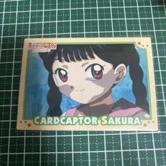 なかよし付録 カードキャプターさくら トランプ - メルカリ