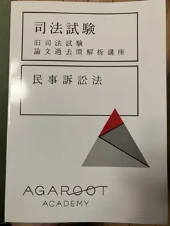 2026年最新】旧司法試験 過去問解析講座の人気アイテム - メルカリ