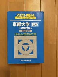 2026-駿台 東京大学 文科 前期日程 過去5か年 青本 - メルカリ